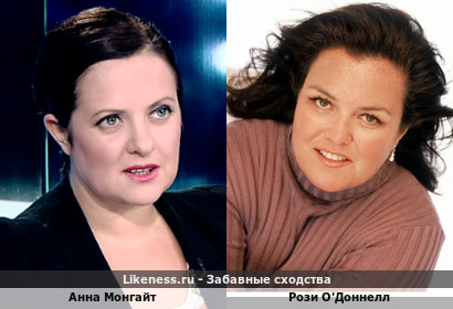Анна Монгайт похожа на Рози О'Доннелл