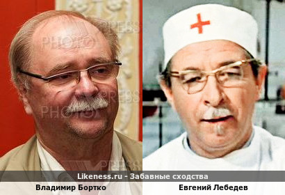 Владимир Бортко похож на Евгения Лебедева