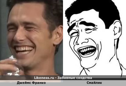 Джеймс Франко напоминает смайлик
