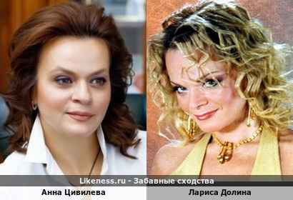 Анна Цивилева похожа на Ларису Долину