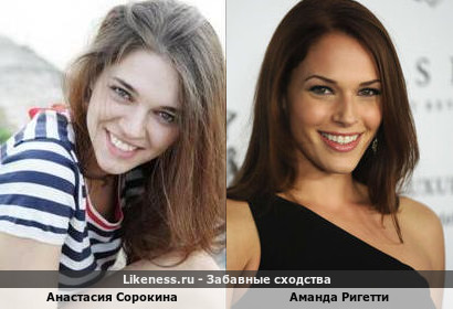 Анастасия Сорокина похожа на Аманду Ригетти