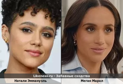 Натали Эммануэль похожа на Меган Маркл