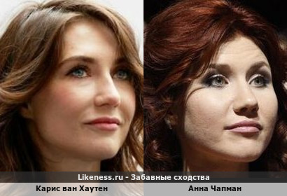 Карис ван Хаутен похожа на Анну Чапман