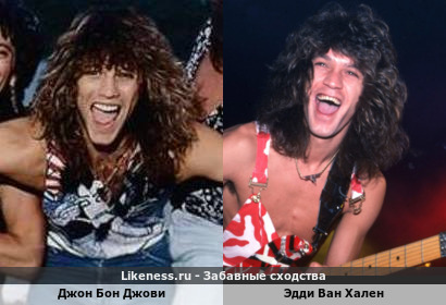 Джон Бон Джови похож на Эдди Ван Халена
