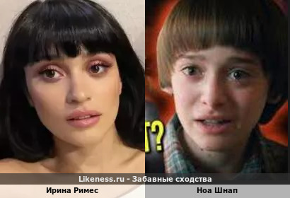 Ирина Римес похожа на Ноа Шнапа