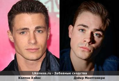 Колтон Хэйнс похож на Дэйкра Монтгомери