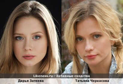 Дарья Затеева похожа на Татьяну Черкасову