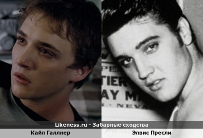 Кайл Галлнер похож на Элвиса Пресли