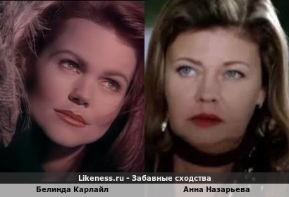 Белинда Карлайл похожа на Анну Назарьеву