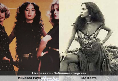 Микаэла Роуз и Гал Коста