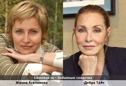 Жанна Агалакова похожа на Дебру Тейт