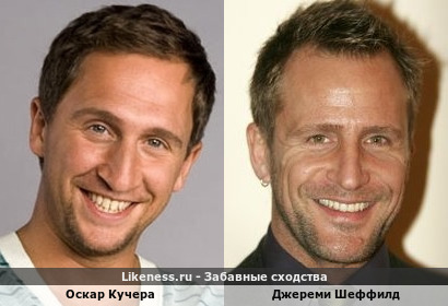 Оскар Кучера похож на Джереми Шеффилда