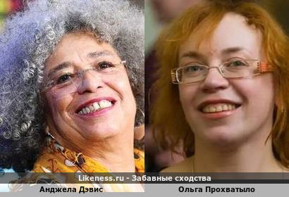 Анджела Дэвис похожа на Ольгу Прохватыло