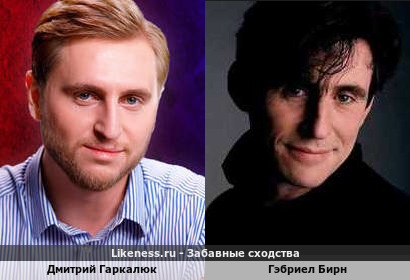 Дмитрий Гаркалюк похож на Гэбриела Бирна