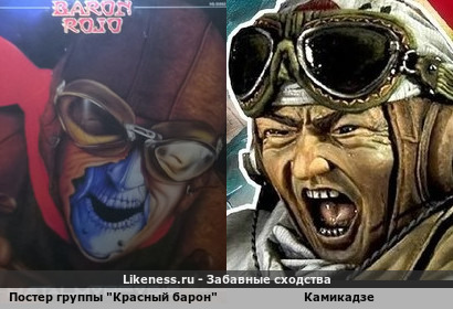 Постер группы "Красный барон" напоминает Камикадзе