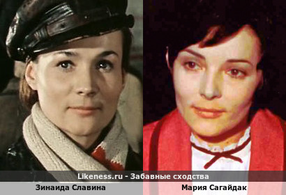 Зинаида Славина похожа на Марию Сагайдак