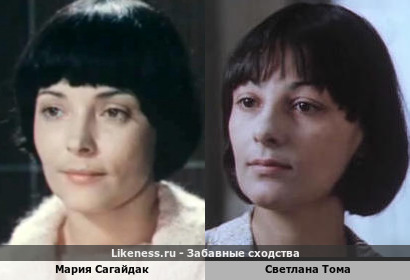 Мария Сагайдак похожа на Светлану Тома