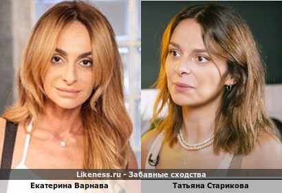 Екатерина Варнава похожа на Татьяну Старикову