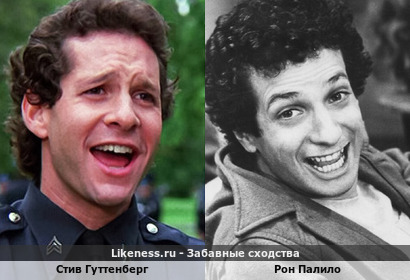Стив Гуттенберг похож на Рона Палило