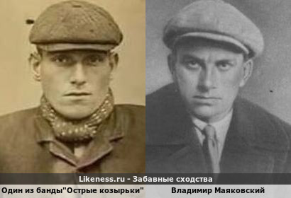 Один из банды"Острые козырьки" похож на Владимира Маяковского