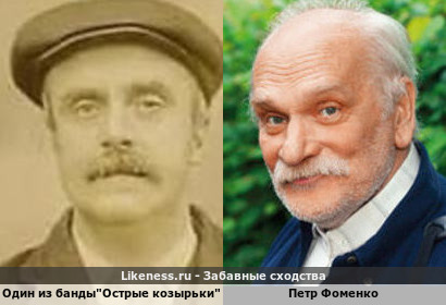 Один из банды"Острые козырьки" похож на Петра Фоменко