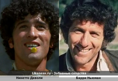 Нинетто Даволи напоминает Барри Ньюмана