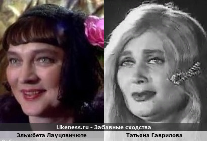 Эльжбета Лауцявичюте похожа на Татьяну Гаврилову