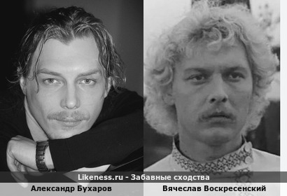Александр Бухаров похож на Вячеслава Воскресенского