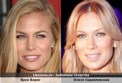 Брук Бернс похож на Олесю Судзиловскую
