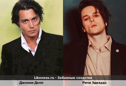 Джонни Депп похож на Ричи Эдвардса
