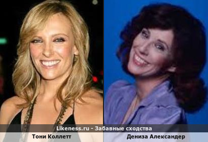 Тони Коллетт похожа на Денизу Александер
