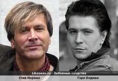 Стив Норман похож на Гэри Олдмана