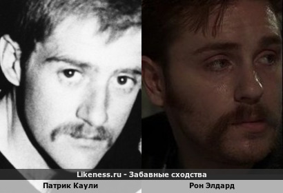 Патрик Каули похож на Рона Элдарда