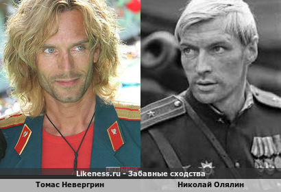 Томас Невергрин похож на Николая Олялина