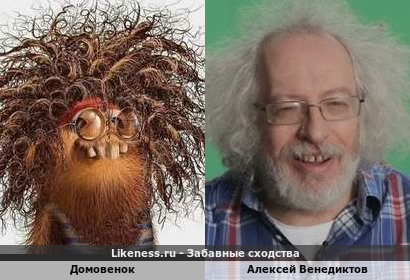 Домовенок напоминает Алексея Венедиктова