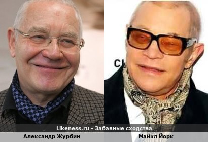 Александр Журбин похож на Майкла Йорка