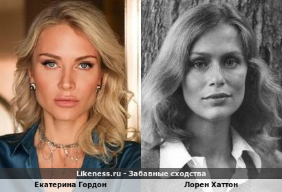 Екатерина Гордон похожа на Лорен Хаттон