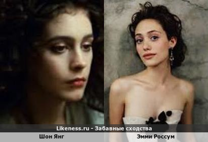 Шон Янг похожа на Эмми Россум
