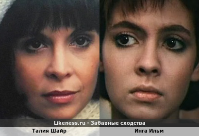 Талия Шайр похожа на Ингу Ильм