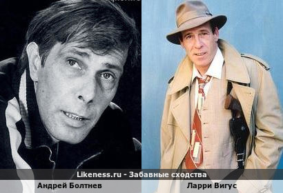 Андрей Болтнев похож на Ларри Вигуса