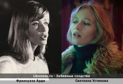 Франсуаза Арди похожа на Светлану Устинову
