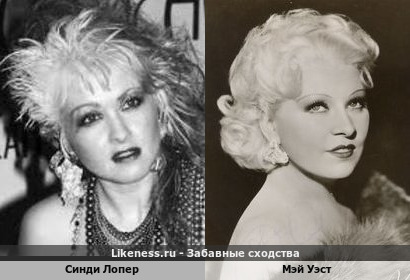 Синди Лопер похожа на Мэй Уэст