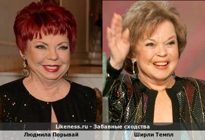 Людмила Порывай похожа на Ширли Темпл