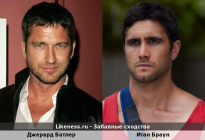 Джерард Батлер похож на Итана Брауна