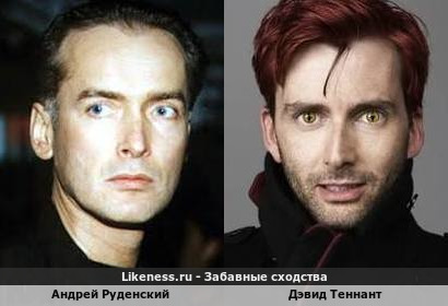 Андрей Руденский похож на Дэвида Теннанта