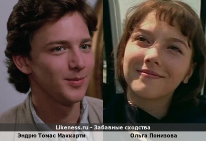 Эндрю Томас Маккарти похож на Ольгу Понизову