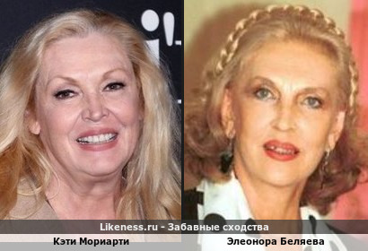 Кэти Мориарти похожа на Элеонору Беляеву