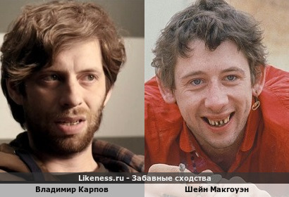Владимир Карпов похож на Шейна Макгоуэна
