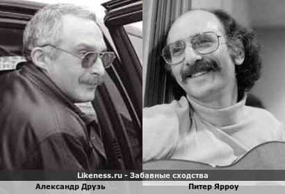 Александр Друзь похож на Питера Ярроу