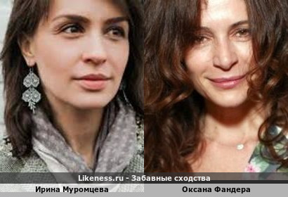 Ирина Муромцева похожа на Оксану Фандера